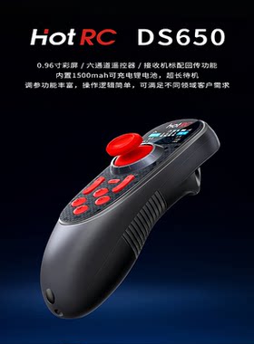 DS600华航遥控器模型