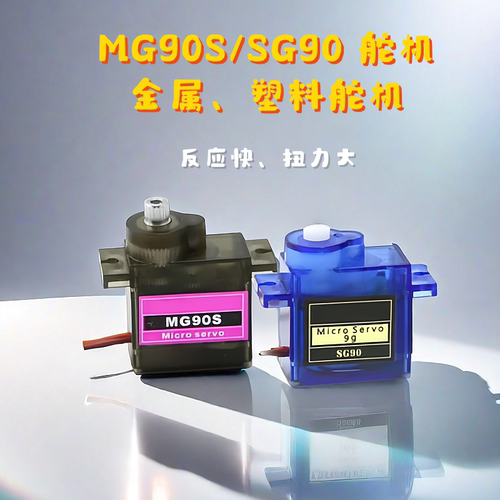9g舵机SG909克SU27遥控