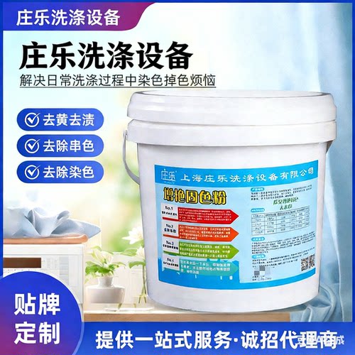 庄乐衣物固色增艳粉固色防串搭色