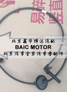北汽绅宝D70D240D280ES210前轮ABS传感器左前右前轮速传感器