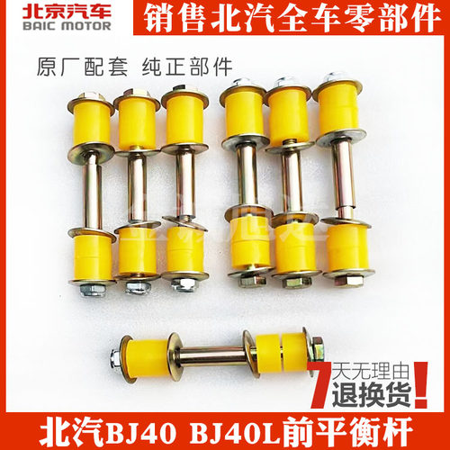 适配北京汽车BJ40 BJ40L b40前稳定杆平衡杆小连杆小立杆球头胶套