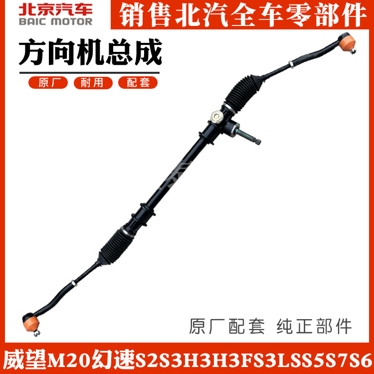 方向机总成北汽威望原厂