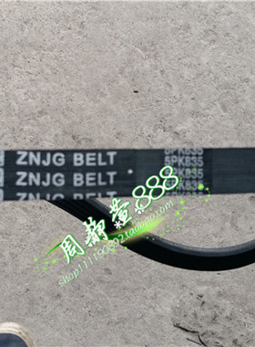 北汽幻速S2S3H2H3发电机皮带5PK835发电机皮带北汽幻速汽车配件