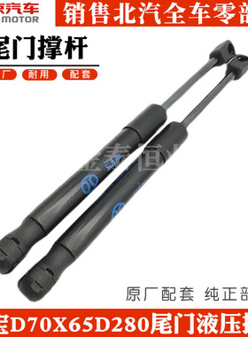 北汽绅宝D70D240X65D280后备箱液压杆机盖尾门支撑杆引擎盖气弹簧