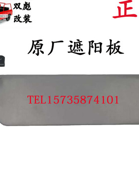北京吉普2122020s2020VJ20232CHB2024战旗角斗士遮阳板