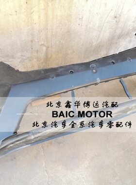 北京汽车北汽绅宝D70D280保险杠前杠 前保险杠本体 面板 D70