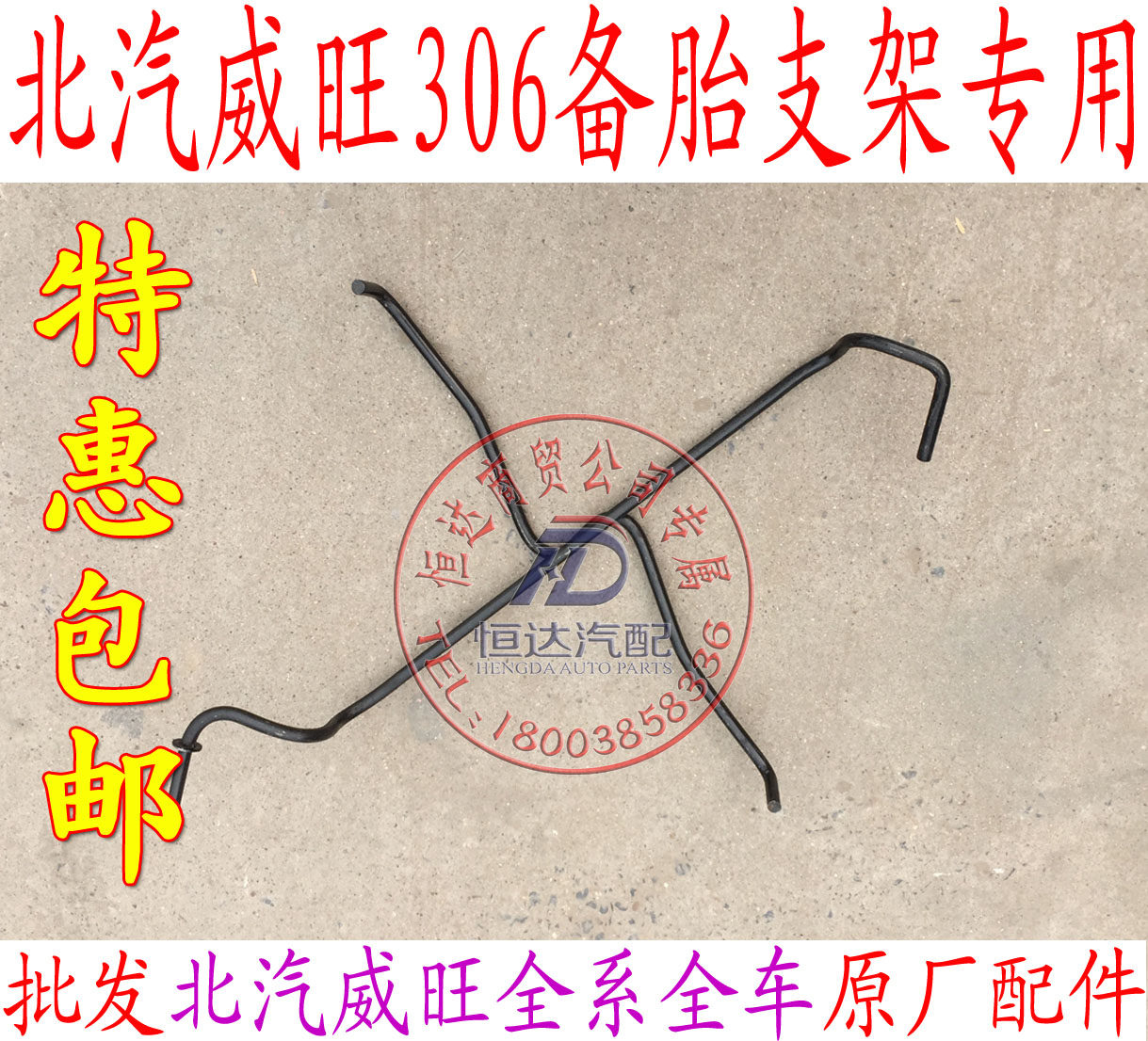 北汽威望306307m20m30m50fm60轮胎托架备胎架后备胎支架m20备胎架