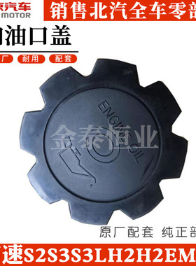 适配于北汽幻速S2S3S3LH2H2EM20发动机机油加油口盖缸盖加油口盖