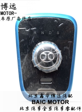 北京汽车新能源EU260EU400EX200EX360EC180EC200挂挡机构挂挡模块