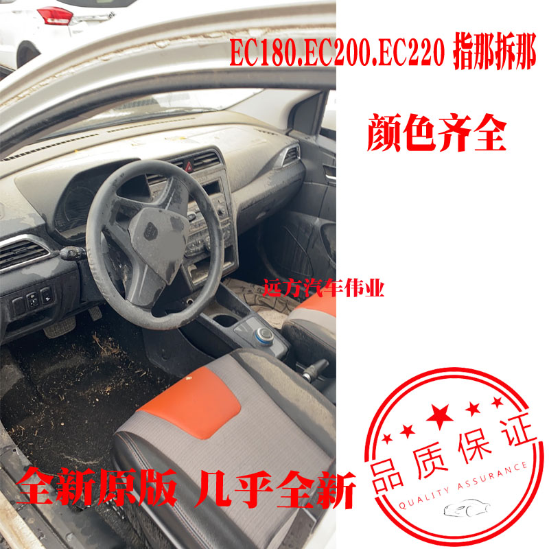 适用于北汽新能源EC180.EC3 220组合仪表 导航 空调面板 空调开关
