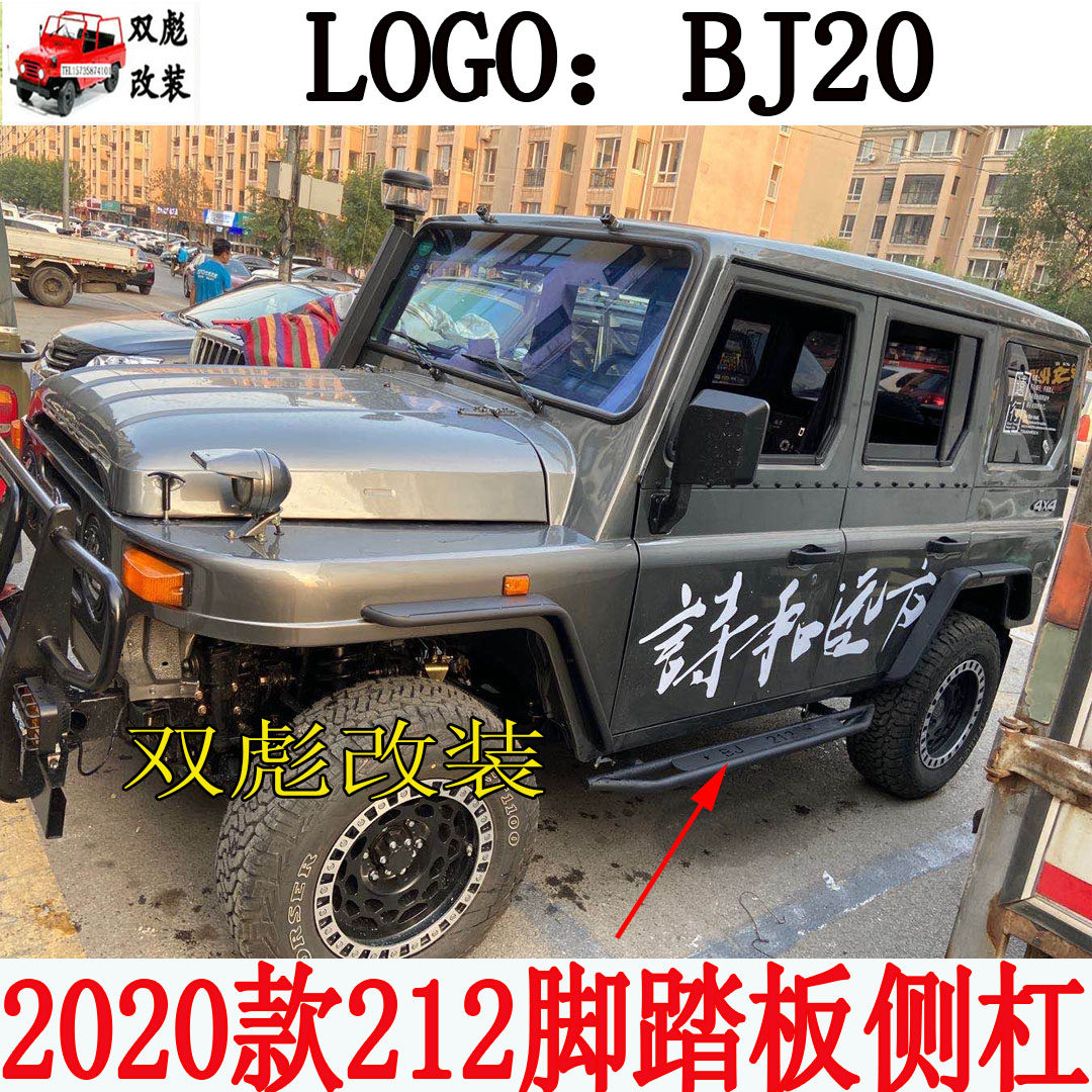 北汽bj212脚踏板2020款212侧杠侧脚踏板