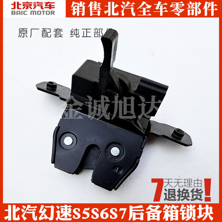 北汽幻速S5S6S7后备箱锁尾门锁闭锁器门锁块锁块电机,摩托车/装备/配件,摩托车减震器,淘宝优惠券,粉丝福利购,淘宝优惠卷