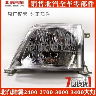 北汽陆霸路霸2400 2700 3000 3400大灯前照灯前大灯远光灯