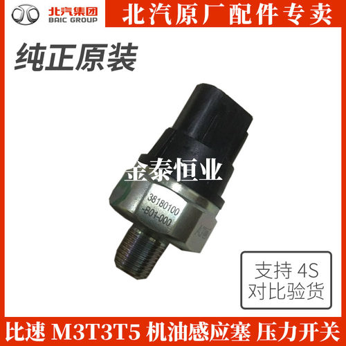比速m3t3t5机油感应压力