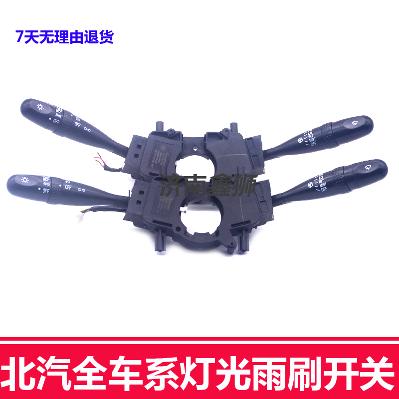 适用于北汽新能源EC180220.EC3大灯开关组合开关转向灯雨刮器开关