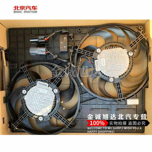 北京汽车B40L231R电子扇柴油国6BJ40PLUS冷却散热风扇冷凝空调