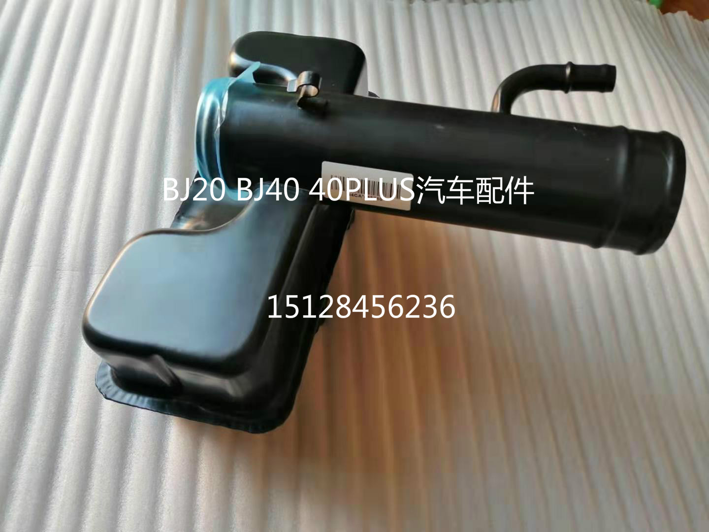 北京汽车北汽绅宝bj20bj40/40LPlus谐振箱谐振器