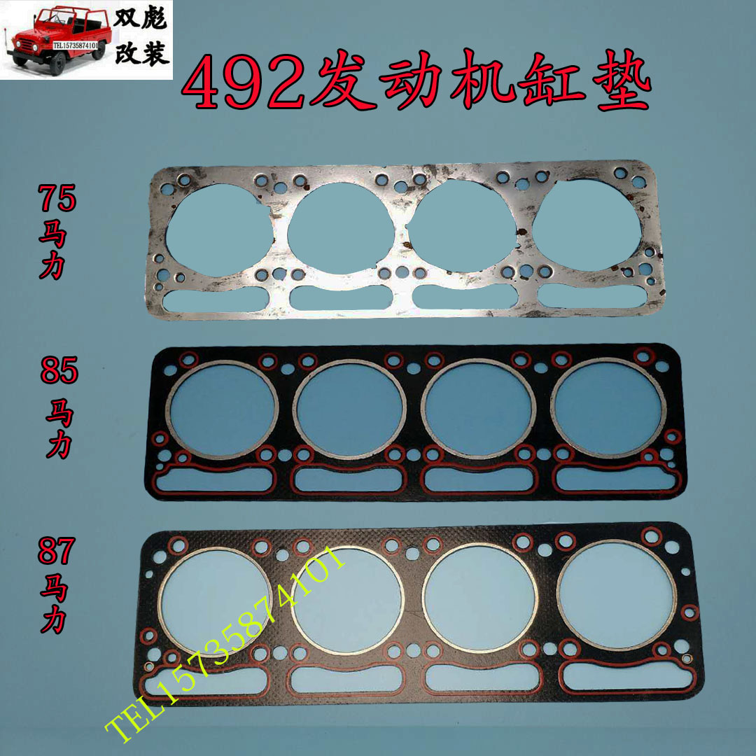 北京吉普BJ212/2020S/2020N492发动机气缸垫