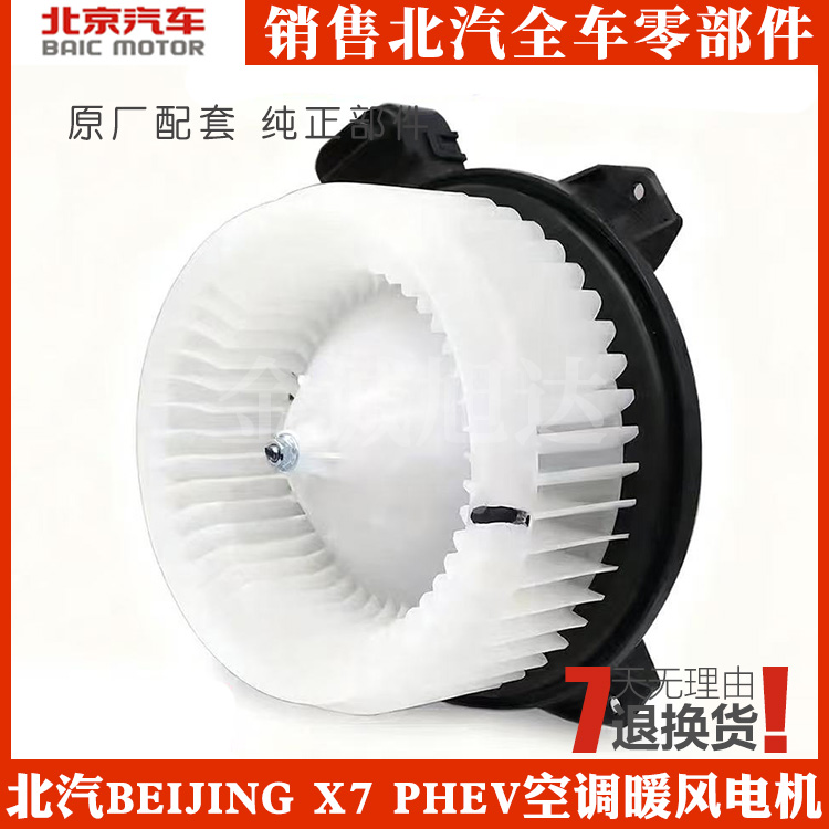 A00096710北京汽车空调暖风电机