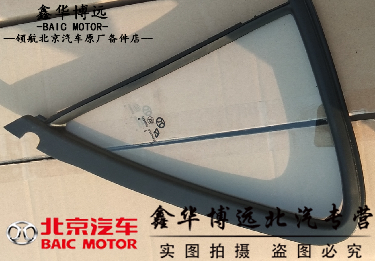 北汽新能源配件EC180 EC200 EC3后门三角玻璃总成 北汽原厂配件