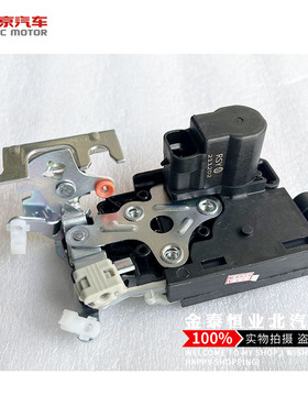 北京汽车E150E130EV160EV200D20车门锁块中门锁块闭锁器纯正配件