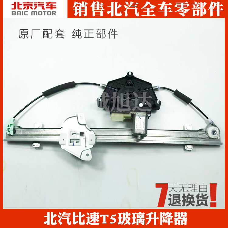 比速T5/T3/M3幻速S7电动玻璃升降器车窗摇窗升窗器支架玻璃升降器