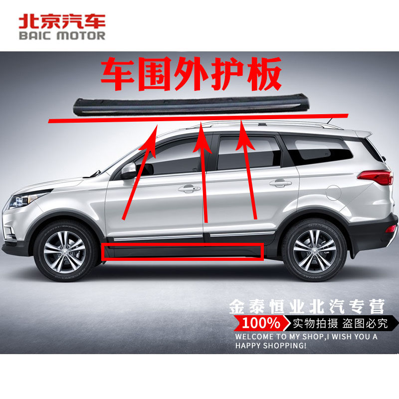 北汽幻速s3s3l s6下裙边 车围外护板 下边梁 下包围原厂正品 群边,摩托车/装备/配件,摩托车减震器,淘宝优惠券,粉丝福利购,淘宝优惠卷