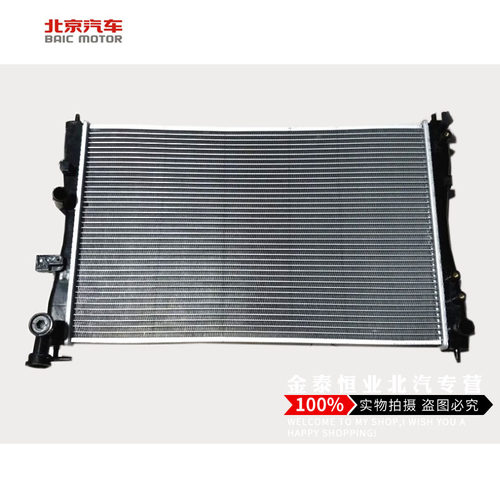 北京汽车绅宝d20水箱散热器总成
