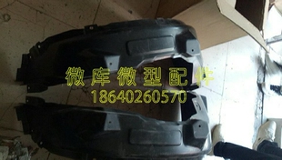 北汽绅宝X25X35X55X65原厂前轮后轮叶子板翼子板内衬上挡泥板