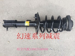 北汽幻速S2S3H2H3 S6S5S3LS7H3F减震器 减震器 前减总成前减 减震