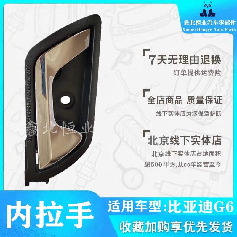 比亚迪G6左右前门内扣手内拉手BYDg6左后右后车门内开启把手扣手