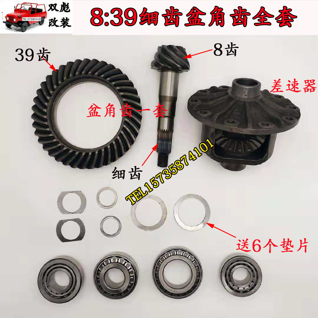 北京吉普2023/2024/2032战旗角斗士差速器盆角齿总成8：39细齿