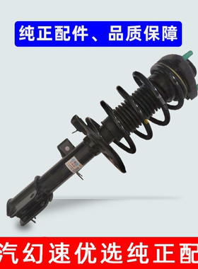 适配于北汽幻速S2S3S3LH3H3FH2S6S5威望M20前减震器  前支柱前