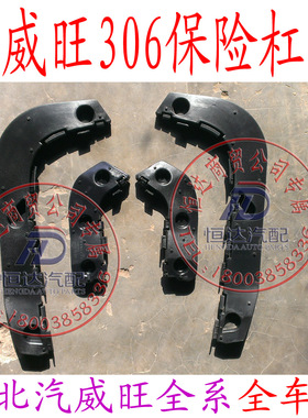 北汽威旺银翔M20M30306307前保险杠支架杠卡子幻速S3S2保险杠支架