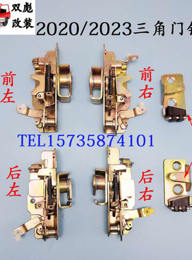 北京吉普212/2020S/2020VJ/2023CHB2/2020车门锁块门锁锁体锁鼻