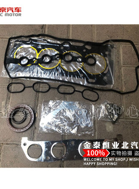 北汽幻速S2S3H2H3S3L威望M20大修包 气门室垫 缸垫  发动机修理包
