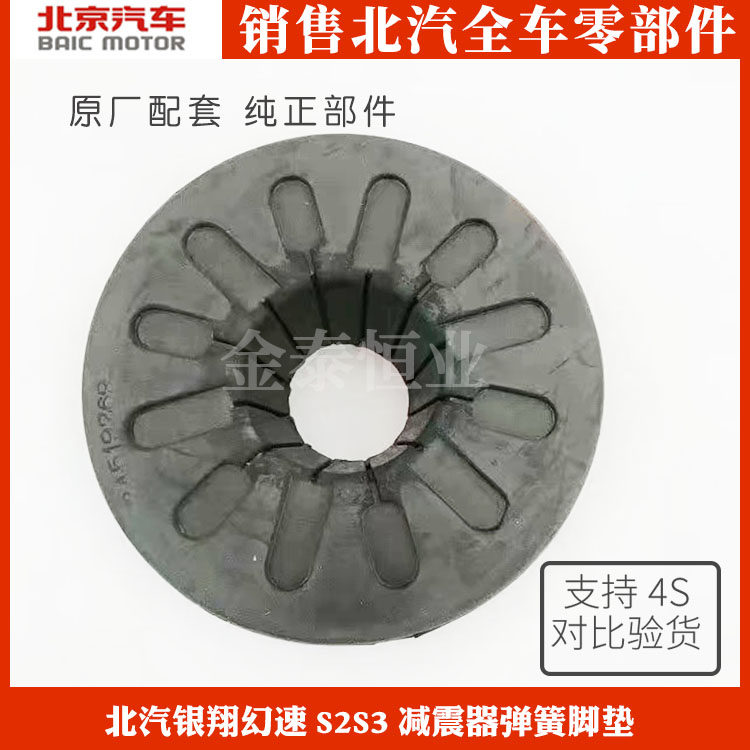 北汽银翔幻速s2s3减震器弹簧脚垫缓冲垫后轮异响减震器异响后胶垫