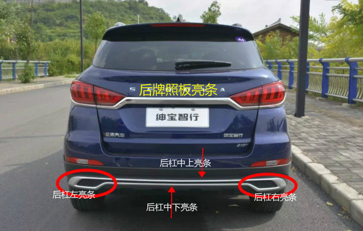 北汽绅宝智行前后保险杠亮条后杠亮条后牌照饰板亮条尾灯亮条_虎窝淘