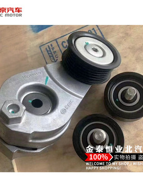 北京BJ40L B40LPLUS皮带涨紧轮北汽B40L2.3T空调涨紧轮皮带膨涨轮