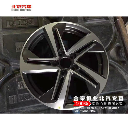 北汽新能源轮毂铝合金钢圈