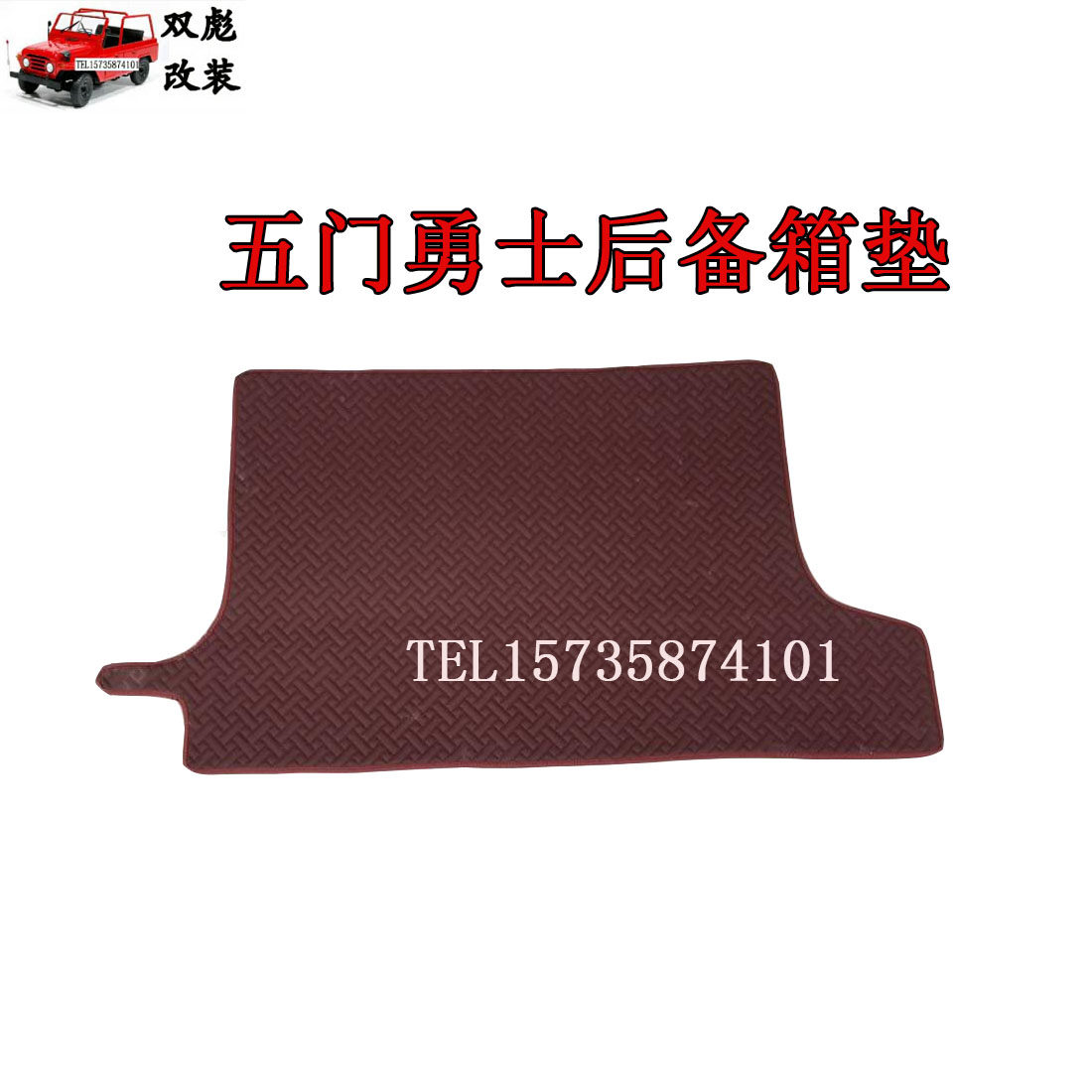 北京吉普勇士bj2036bj2022jc后尾门垫后备箱垫