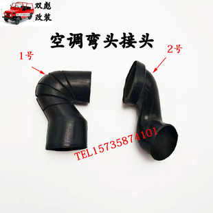 北京吉普212配件2023/2024/2032/2033战旗角斗士空调接头弯头