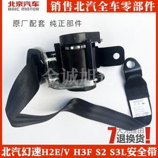 北汽幻速H2E H3F S6原厂S3L前排后排座椅安全带总成 S3L