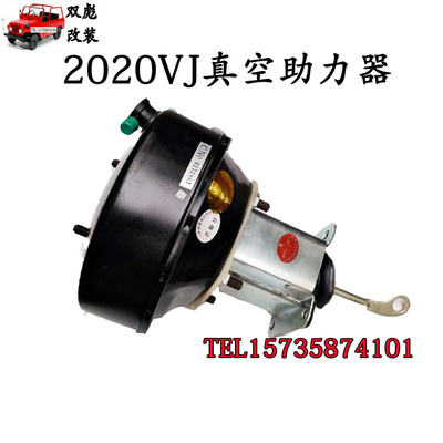 北京吉普配件2020VJ2020VE2020VAJ刹车总泵真空助力器 正品