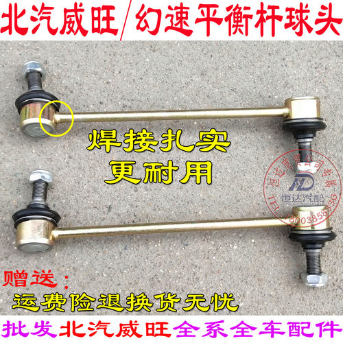北汽威旺M20M30306幻速S2S3S3LH2H3S6平衡杆球头连接杆小球头吊杆