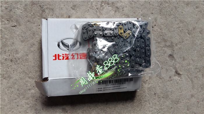 北汽幻速s2/s3/威旺m20/bj415c发动机正时链条/正时链条/北汽配件