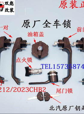 北京2023吉普配件212/2020S2020VJ2023CHB2全车锁原厂