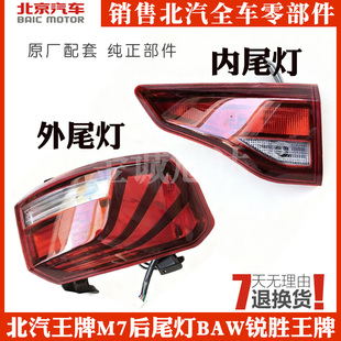 北汽王牌M7后尾灯BAW锐胜王牌E-M7转向灯倒车刹车灯总成配件