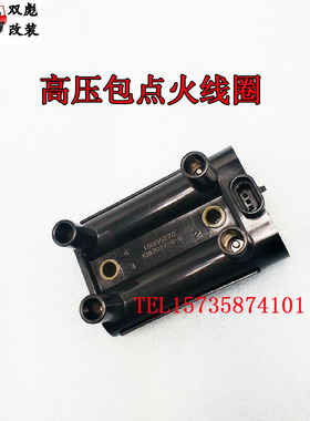 北京吉普2023CHB2/2024/2032/2033战旗角斗士点火线圈高压包