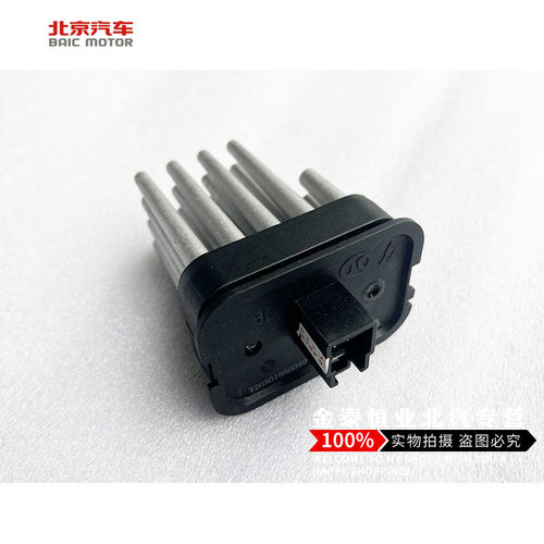 北汽绅宝D70D50X35X25X55X65S50BJ20暖风空调鼓风机电阻调速模块